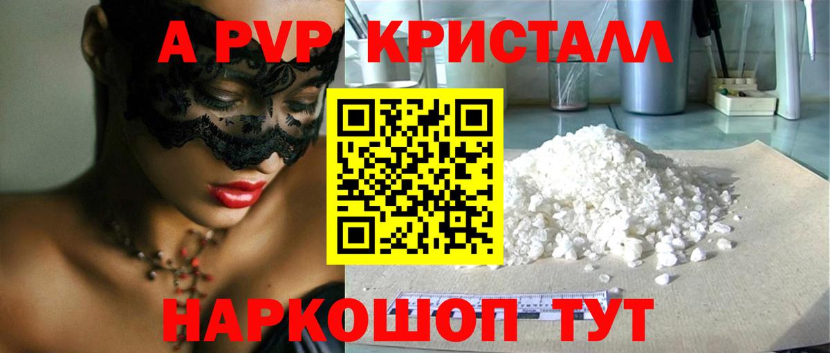 Alpha-PVP мука  Вход с VPN  Светлоград  Alpha-PVP  Альфа ПВП СК КРИС  Альфа ПВП кристаллы 