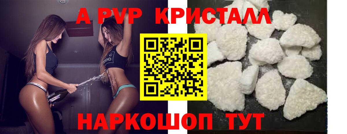 A-PVP мука Светлоград