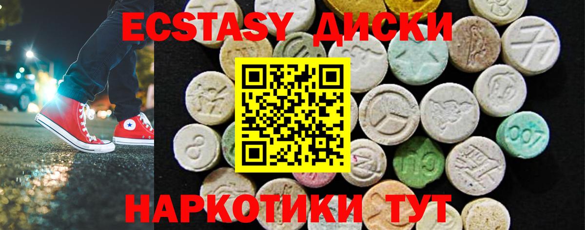 ЭКСТАЗИ диски  Ecstasy  это наркотические препараты  Вход с VPN  Ecstasy VHQ  Светлоград 