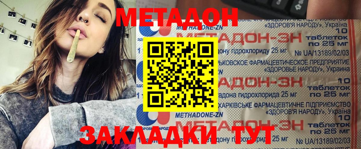 Светлоград  Метадон мёд  МЕТАДОН methadone  Вход с VPN 